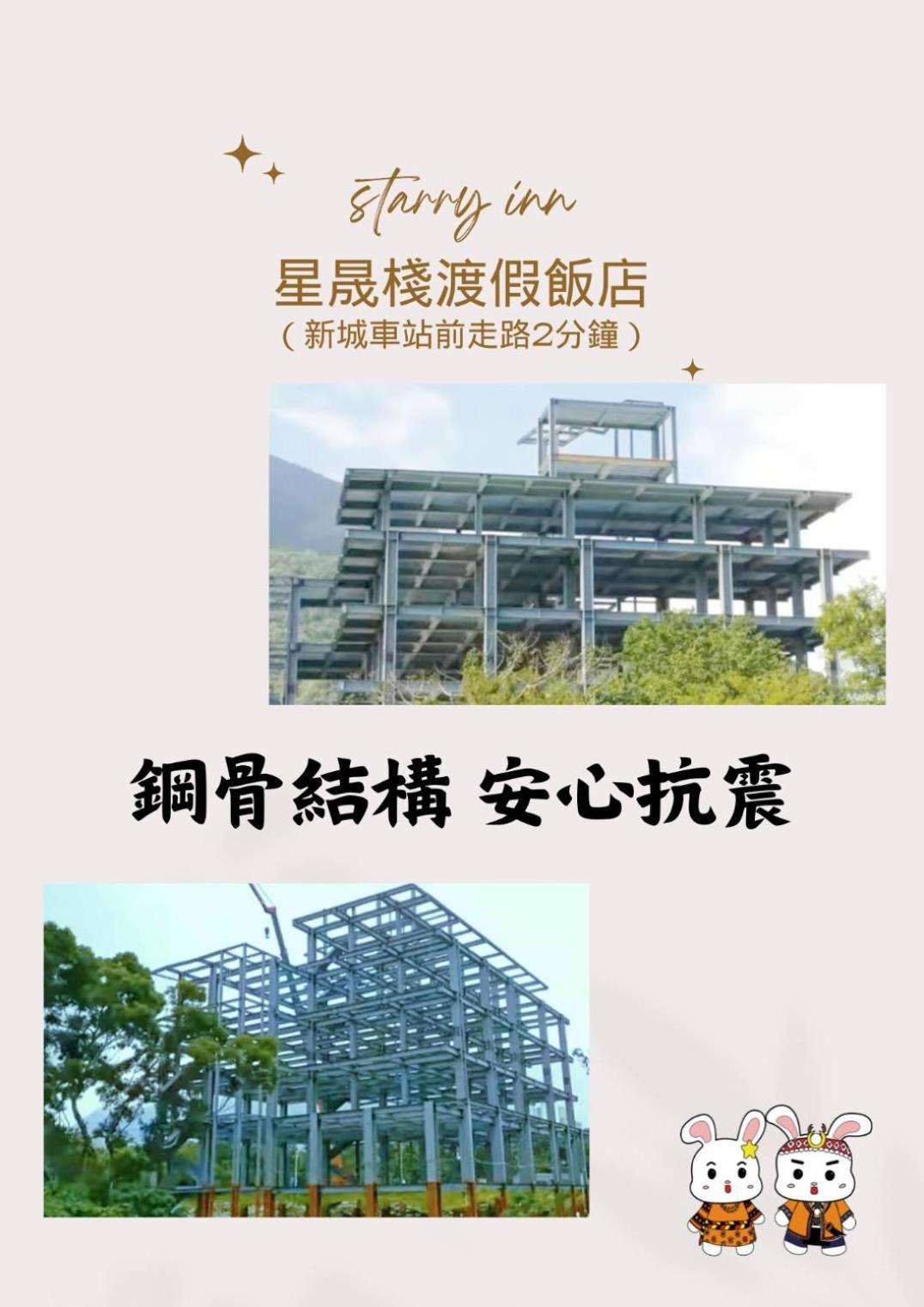 花蓮星晟棧飯店starry Inn近太平洋新城車站 Exteriér fotografie